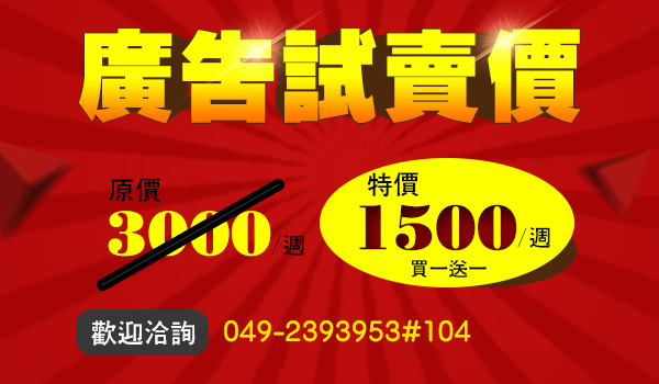 最便宜廣告方案 >>  馬上洽詢 <<